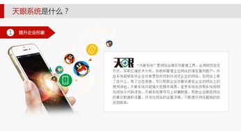 天眼系统与商机互联 互联网服务商的新机遇